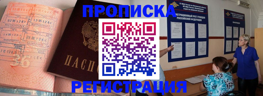 купить прописку в Тюменской области