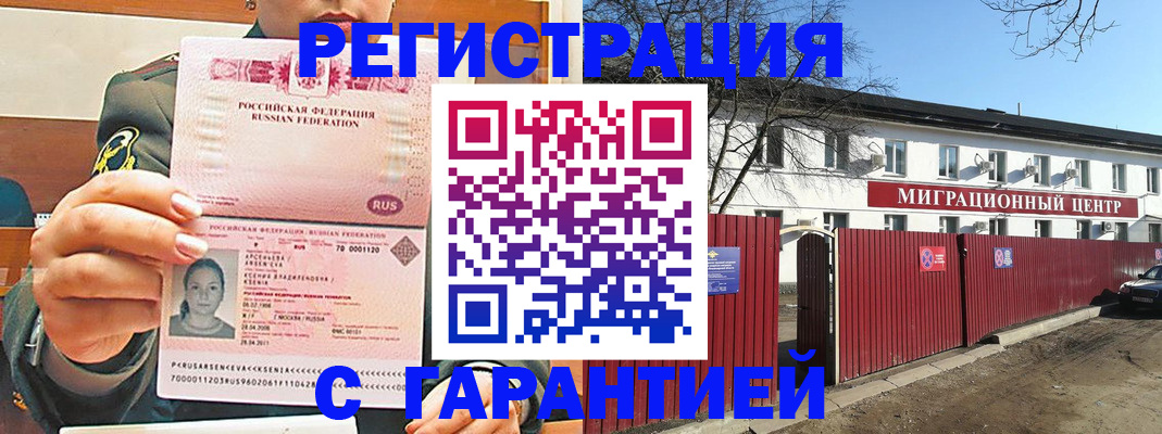 временная регистрация недорого в Тюменской области